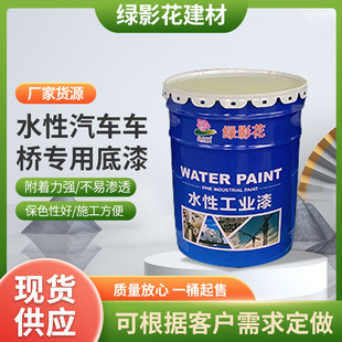 Water-Based Automobile Axle Primer Green Shadow Flower Paint Compartment Self-Preservative Paint Two-Component Epoxy Primer Can Be Customized