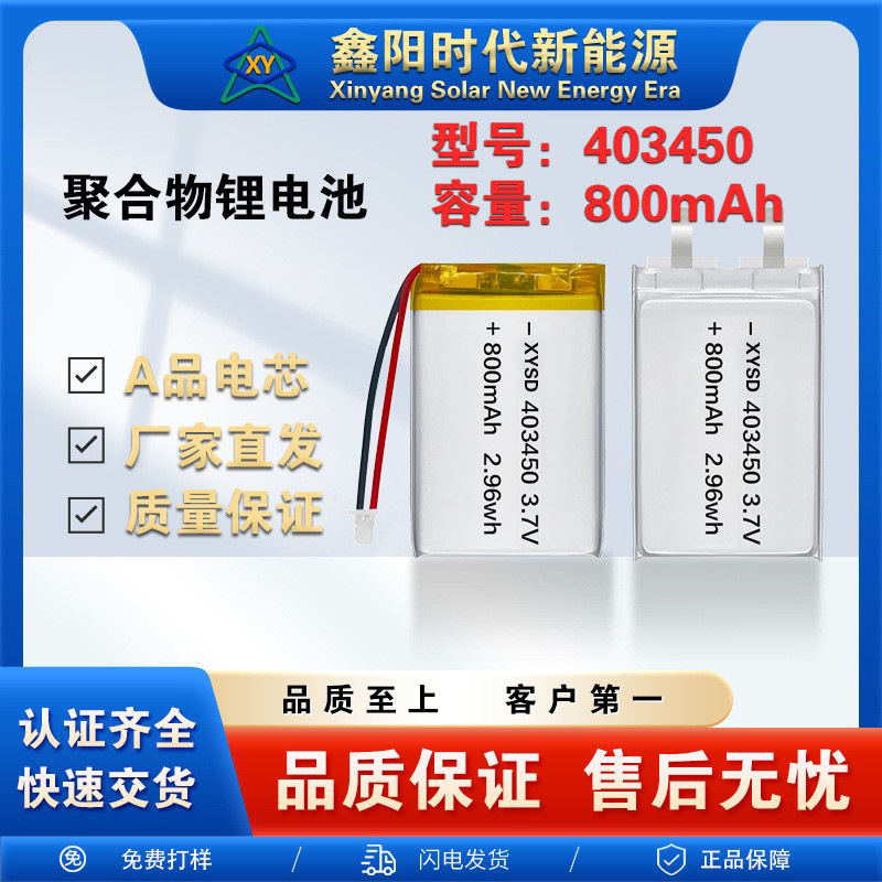 폴리머 리튬 배터리 423450 403450-800mAh3.7V 발열복, 캠핑 조명, 램프용 배터리
