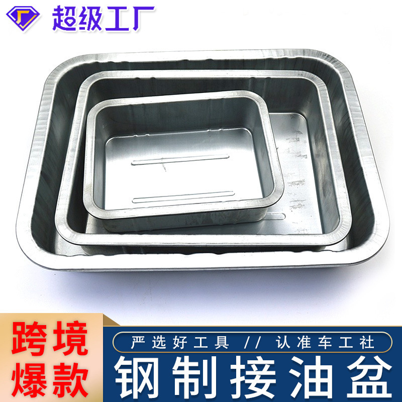 Bandeja de aceite engrosada Bandeja de herramientas Piezas Bandeja de limpieza Bandeja de aceite de motor de desecho Bandeja de aceite de hierro blanco Bandeja de aceite de automóvil duradera