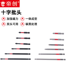 抗冲击十字批头高硬度强磁防滑批头手电钻螺丝刀风批起子工 具套