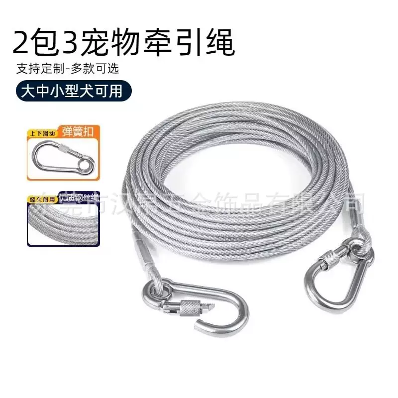 防咬狗绳牵引绳大型犬超长加粗加长拴狗绳户外晾衣绳登山扣钢丝绳