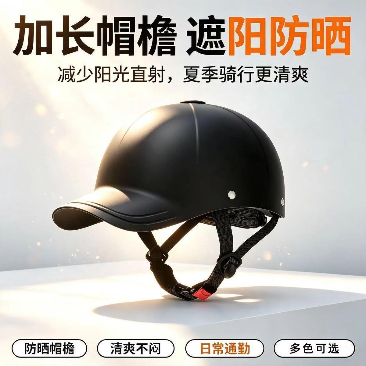 National standard duckbill helmet, motorcycle helmet, electric scooter helmet, women's baseball helmet, men's universal helmet, summer sun protection, breathable, and safe helmet