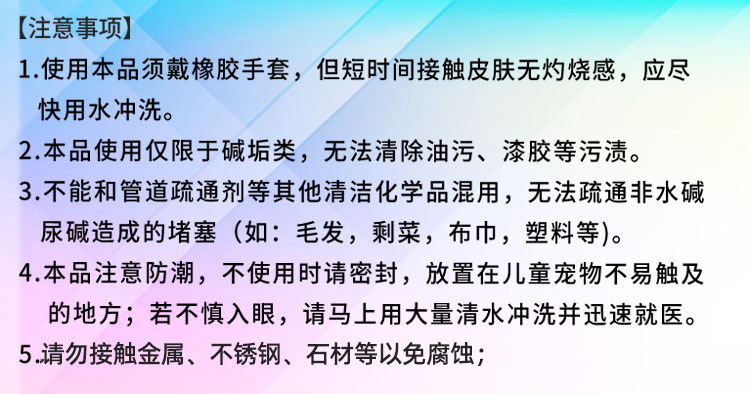 整箱尿碱注意事项