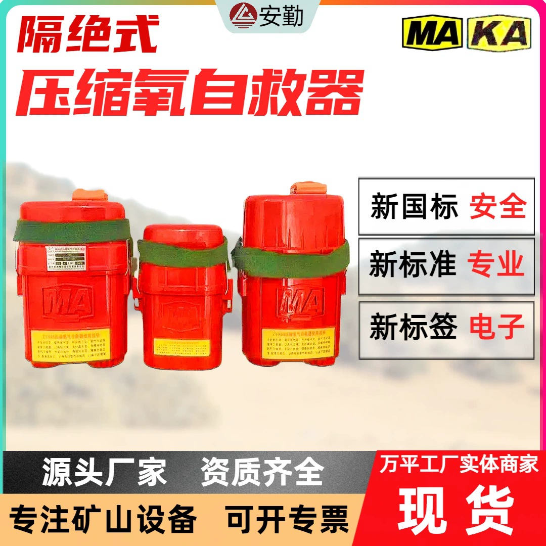 Новый национальный стандартный аварийно-спасательный аппарат для горнодобывающей промышленности, время работы от 30 до 45 минут, изолированный компрессорный кислородный аварийно-спасательный аппарат ZY30X