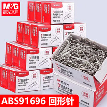 晨光ABS91696回形针不锈钢曲别针回行针大头针装订用镀镍加厚别针