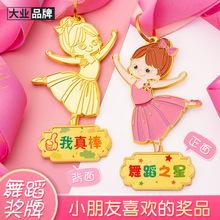 儿童创意奖牌批发幼儿园舞蹈之星学校活动比赛奖励挂牌纪念品奖杯