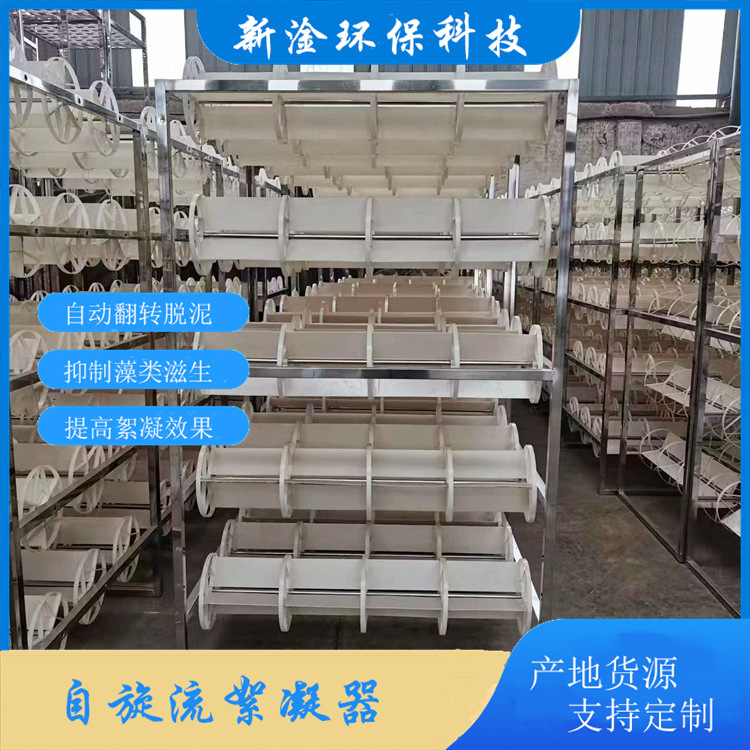微涡流絮凝器 自旋流絮凝器 沉淀池专用絮凝反应器 污水处理厂