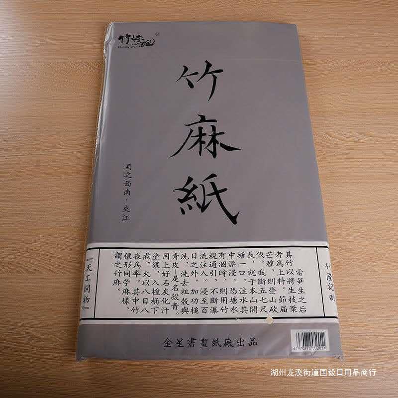 厂家直销加厚半生半熟仿古净料毛边竹麻纸四尺仿手工元书纸初学者