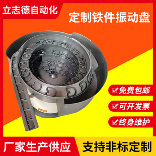 Hardware iron vibrating plate vibrating plate automatic processing feeder Jiangsu vibrating plate factory supply