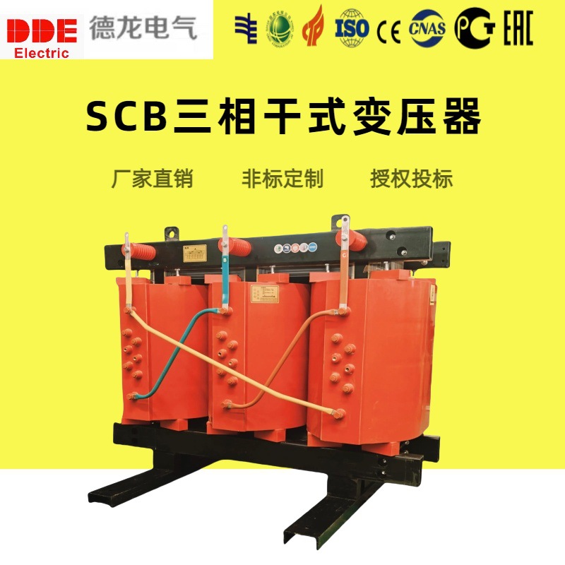 环氧树脂干式变压器SCB10/11/12/13/14/18（10-35kv）