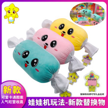 娃娃机精品机2寸4寸8寸16寸替换物夹公仔代抓物兑奖糖果西瓜毛绒