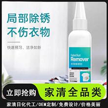 衣物清洁去锈渍去锈水去锈灵去铁锈除锈剂金属清理清洗剂衣服神器