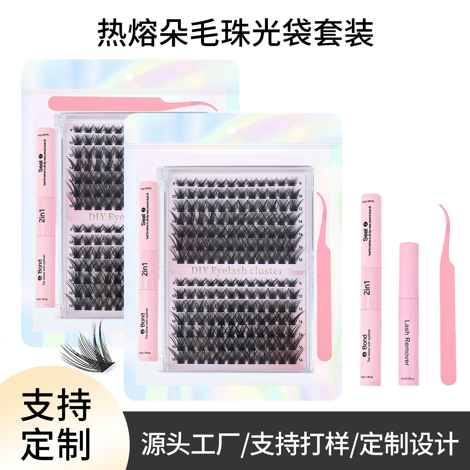 欧美跨境DIY假睫毛套装分段大容量珠光袋浓密卷翘自嫁接30D40D