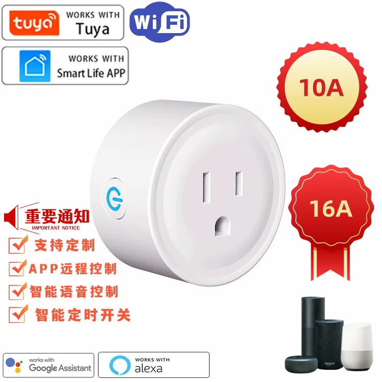 tuya智能插座wifi美规涂鸦Istrip智能语音控制手机开关定时插座