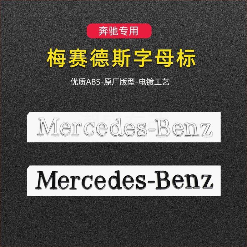Mercedes-Benz letter stickers, English lettering for car decals, emblem, rear emblem, AMG car logo, decorative accessories
