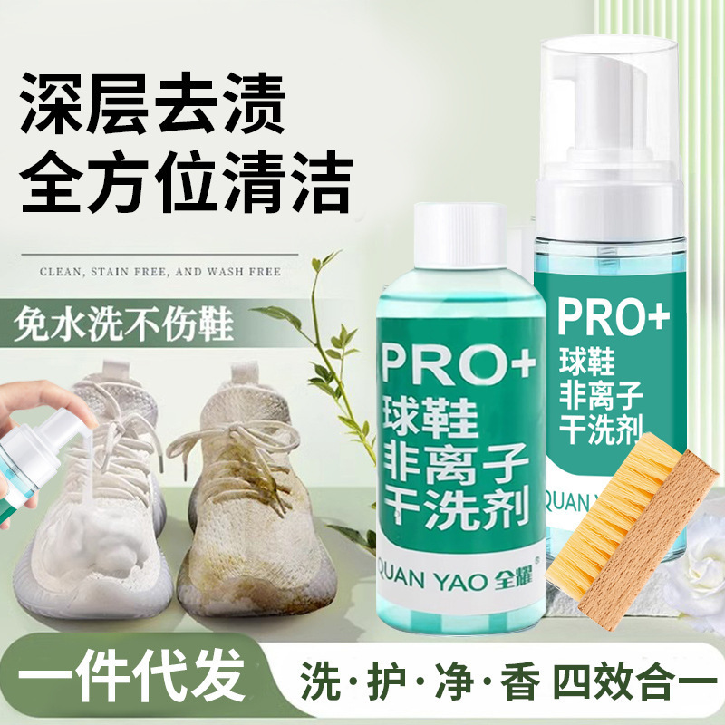 球鞋非离子干洗剂小白鞋清洁剂小白白喷喷净小白鞋干洗刷擦擦白88|undefined