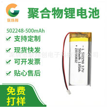 3.7V502248聚合物锂电池500mAh医疗产品通讯器材定位器锂电池