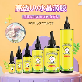 UV胶;硬化胶;光固化树脂