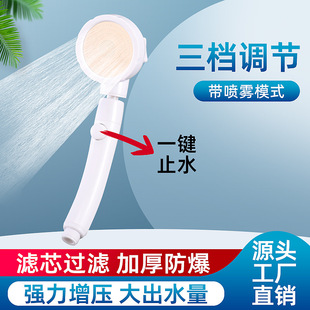 Three-Speed Adjustable Shower Head, Bathroom Shower Head, Strong Pressurized Shower Head, One-Button Switch Shower Head with Filtered Shower Head