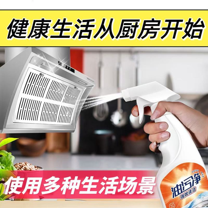 油污净500g厨房去油污强力泡沫型洗抽油烟机清洁剂去重油污神器|undefined
