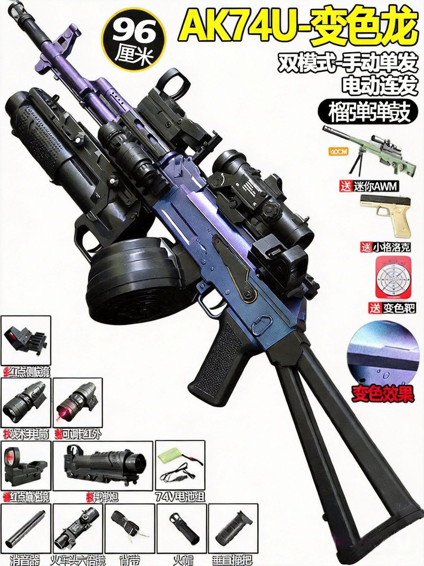 [Top with drum + howitzer] New large AK74U Chameleon (manual electric 7.4v) 96cm…