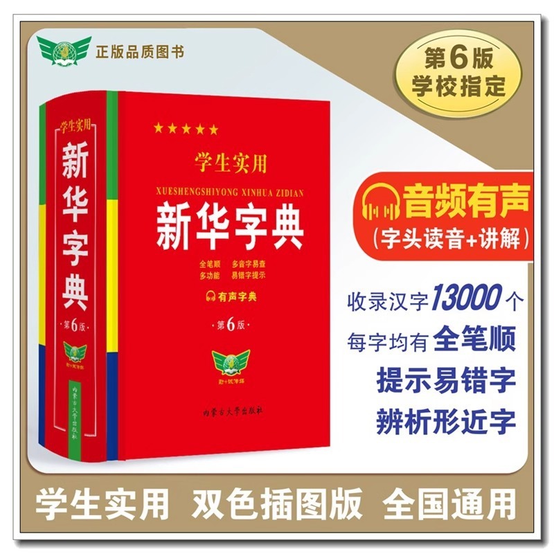 オプション】学生実用新華辞典 第7版 小中学生向け特別2色辞典 辞書参考書|undefined