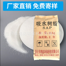 高吸水树脂SAP灭烟沙尿液凝固剂冰袋用吸水膨胀剂 工业吸水树脂