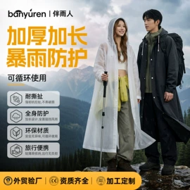 连体雨衣/披;防雨鞋套;挡风衣/被