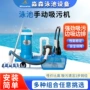 手动水下清洁酒店吸污机