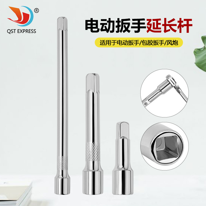 电动扳手加长杆 家具安装轮胎拆缷工具 1/2大飞套筒连接杆延长杆