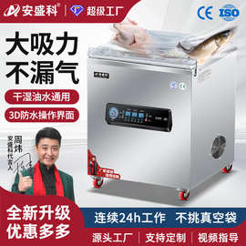 安盛科真空包装机真空封口机商用全自动食品大型商用密封机打包机