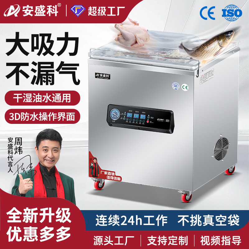Anshengke Vacuum Packaging Machine Vacuum Sealing Machine Commercial Fully Automatic Food Large Commercial Sealing Machine Baling Machine