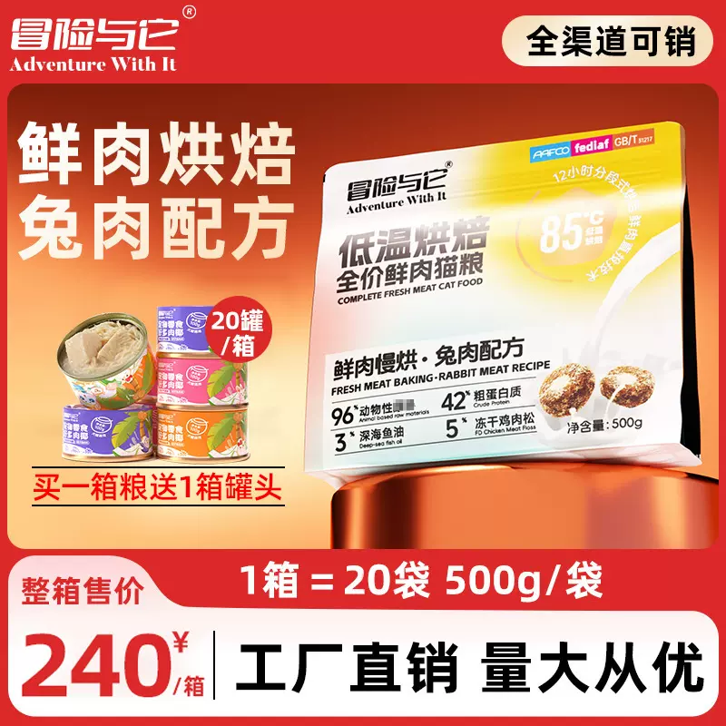 冒险与它烘焙猫粮500g猫咪主粮1斤装兔肉鸡肉猫干粮全期全价通用