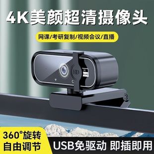 Камера для прямой трансляции сверхвысокой четкости 4k, настольный компьютер, внешний настольный компьютер, онлайн-класс, вступительные экзамены для аспирантуры, конференция, красота с микрофоном