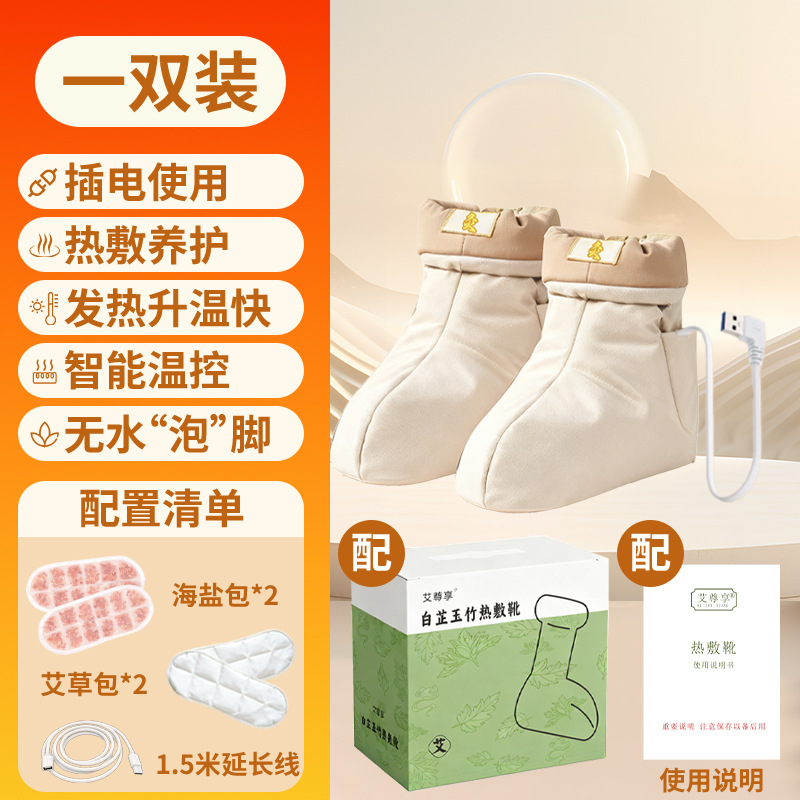 Botas de compresión caliente de angelica <unk> <unk> Zhenbu Er sin ampollas de agua botas de pies de calentamiento eléctrico USB integral anillo calentamiento viejo frío botas de moxibustión