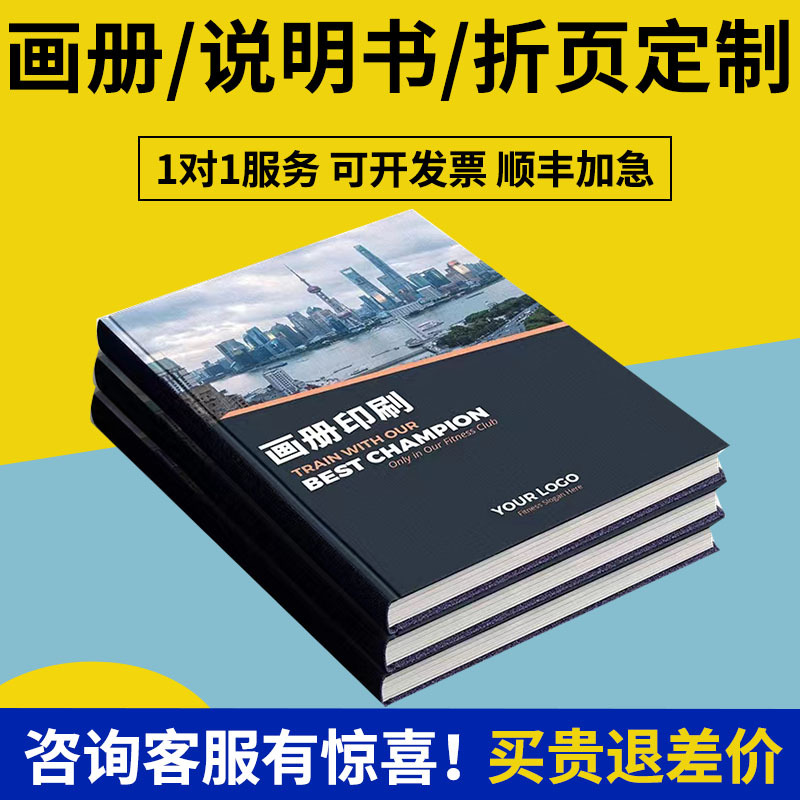 精装画册印刷宣传单折页书籍快印产品说明书印刷目录本海报打印