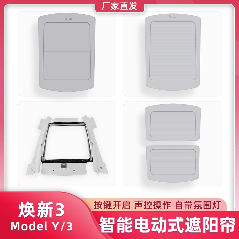 Для Tesla Электрический солнцезащитный козырек новая версия ModelY/3 электрический солнцезащитный экран