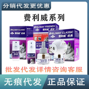 Feliwei Classic Set Spray Diffusion Replenishment Liquid Feliwei Friend Set Pheromone Cat Emotional Soothing