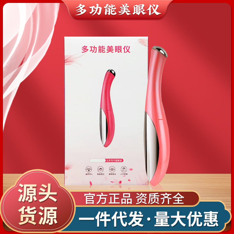 Ion import export beauty instrument electric massager micro shock eye massage eye beauty instrument eye cream essence eye beauty instrument