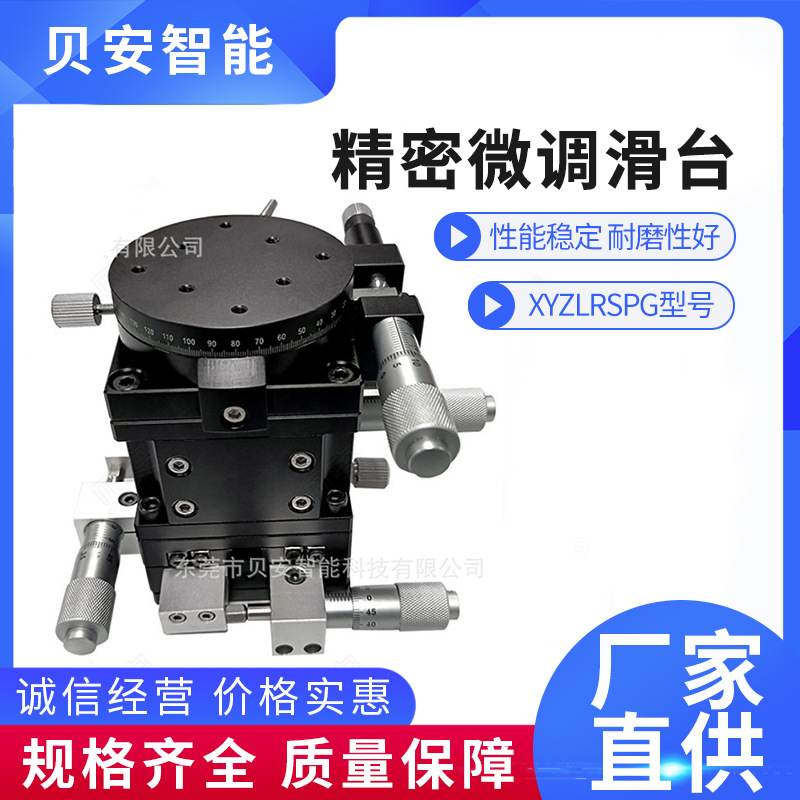 多轴滑台 精密手动位移台 XYZR 4 5轴 组合光学微调平台厂家供应