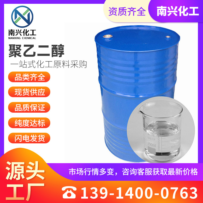 聚乙二醇 聚氧乙烯2000 聚氧乙烯300 聚氧乙烯800 25322-68-3