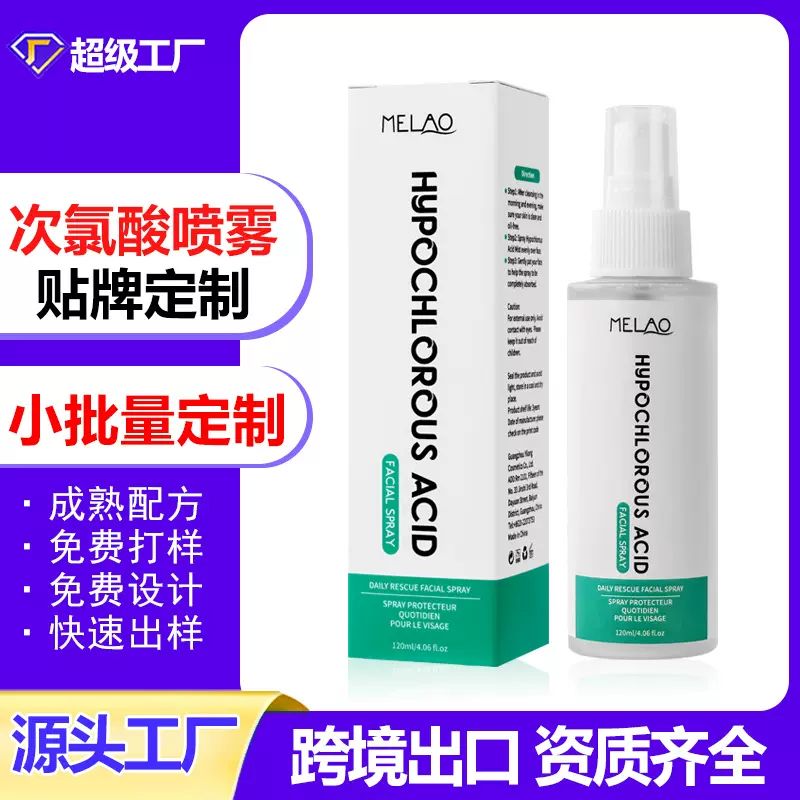 跨境次氯酸喷雾面部护理精华水补水修护爽肤水次氯酸喷剂贴牌加工