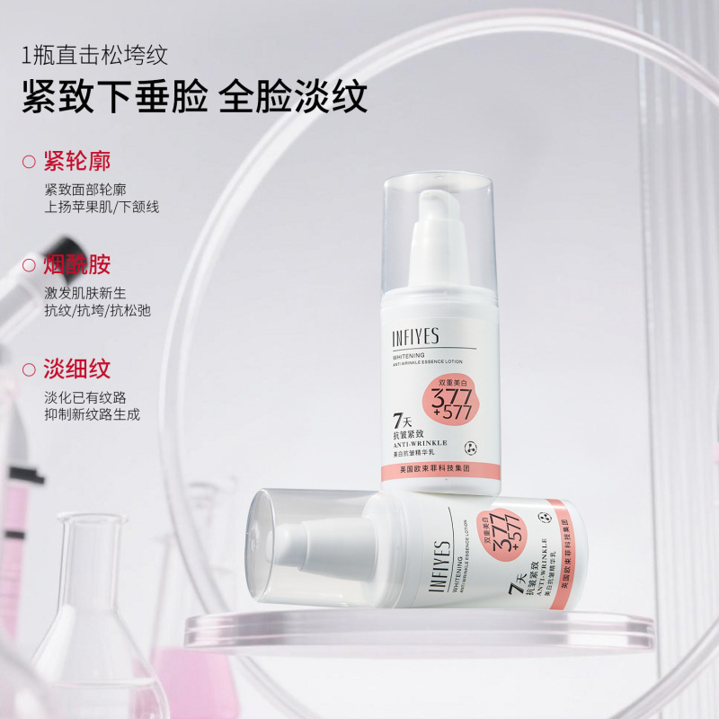 英菲雅诗INFIYES 377＋577双层美白抗皱精华乳面部护肤精华乳直播|undefined