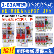DZ47LE-63漏电断路器透明开关380V空气家用2P保护器3P63A单相220V