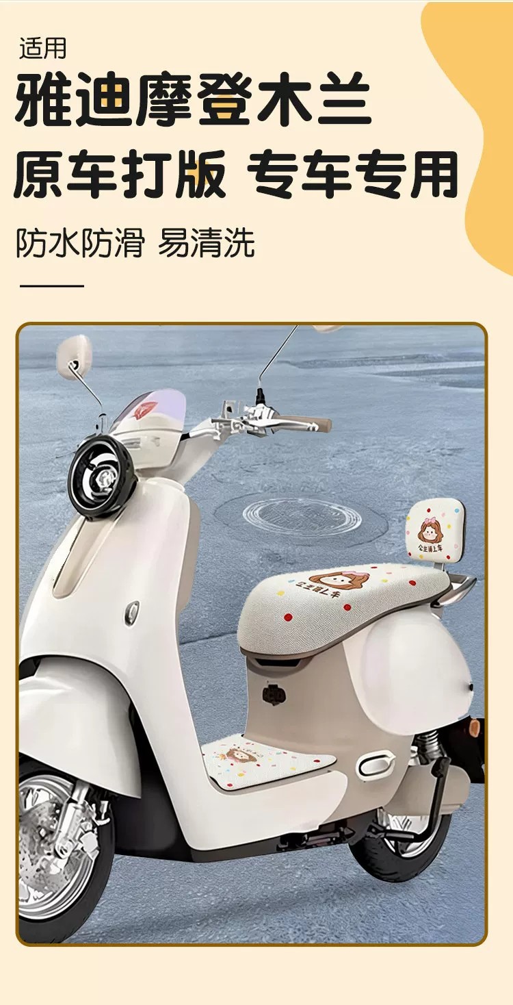 Suitable for Yadi Modern Mulan Electric Scooter Waterproof and Anti-Slip Foot Mats for Electric Scooters [Electric Motorcycle Version]
