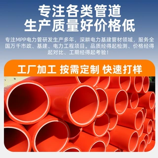 mpp电力管市政电力电缆拖拉工程橘红色高压新料mpp穿线管加工定制