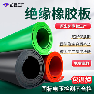 Distribution room high voltage red insulation rubber plate black insulation rubber pad green rubber pad rubber pad rubber plate