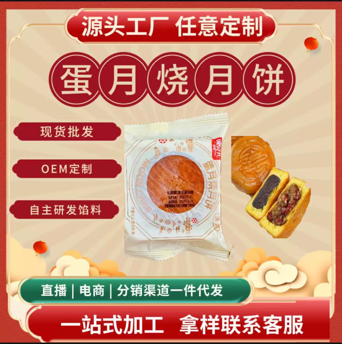 无蔗糖蛋月烧月饼五仁粒粒红枣蛋糕皮鸡蛋糕零食批发加工定制清真