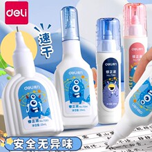 得力涂改液修正液速干学生用大容量快干安全无痕去字改正液消字灵