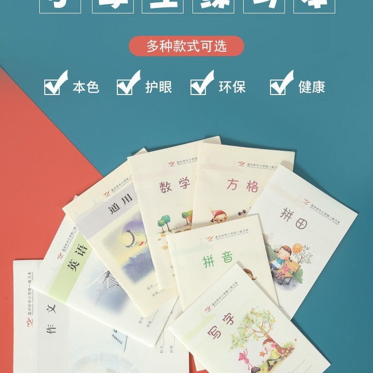 温州笔记本练习本日记本作文本方格写字拼音数学拼田本通用英语|undefined